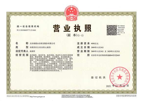 米兰·官方端网站-AC Milan(中国) - 营业执照